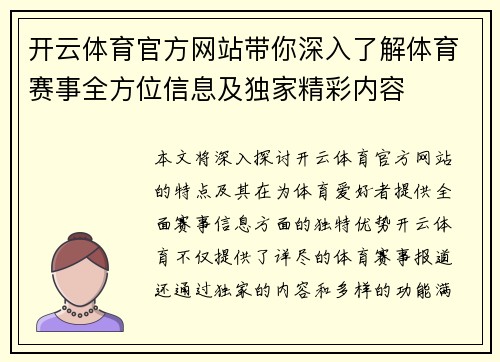 开云体育官方网站带你深入了解体育赛事全方位信息及独家精彩内容