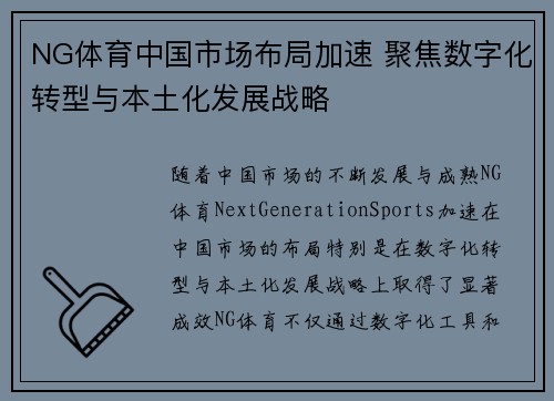 NG体育中国市场布局加速 聚焦数字化转型与本土化发展战略