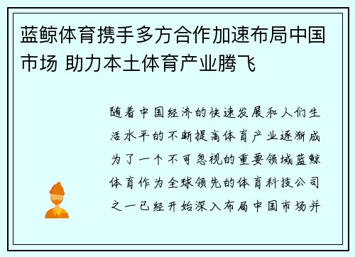 蓝鲸体育携手多方合作加速布局中国市场 助力本土体育产业腾飞