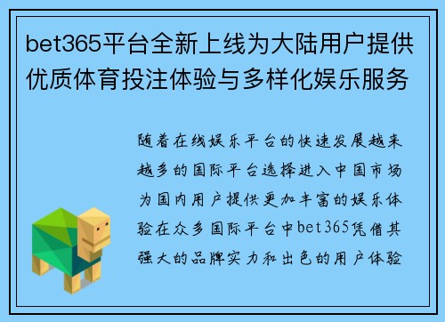 bet365平台全新上线为大陆用户提供优质体育投注体验与多样化娱乐服务