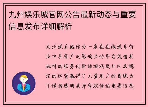 九州娱乐城官网公告最新动态与重要信息发布详细解析