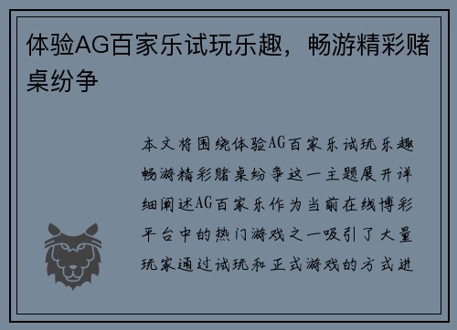 体验AG百家乐试玩乐趣,畅游精彩赌桌纷争