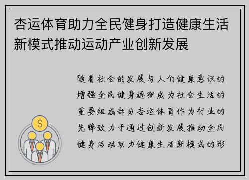 杏运体育助力全民健身打造健康生活新模式推动运动产业创新发展