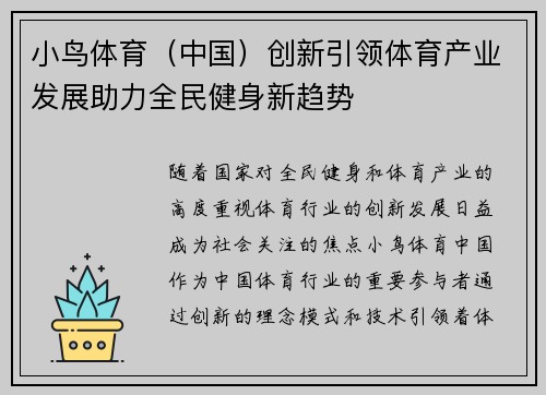 小鸟体育(中国)创新引领体育产业发展助力全民健身新趋势