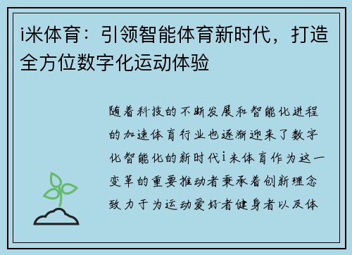 i米体育:引领智能体育新时代,打造全方位数字化运动体验