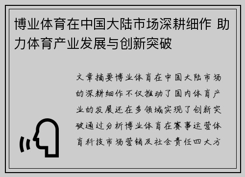 博业体育在中国大陆市场深耕细作 助力体育产业发展与创新突破
