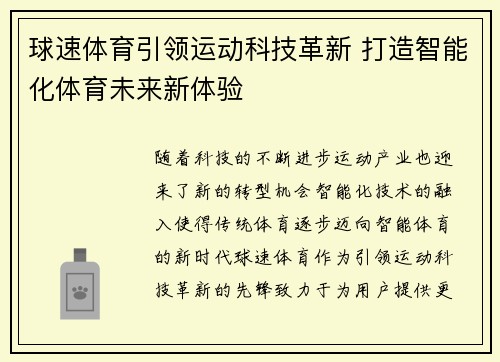 球速体育引领运动科技革新 打造智能化体育未来新体验